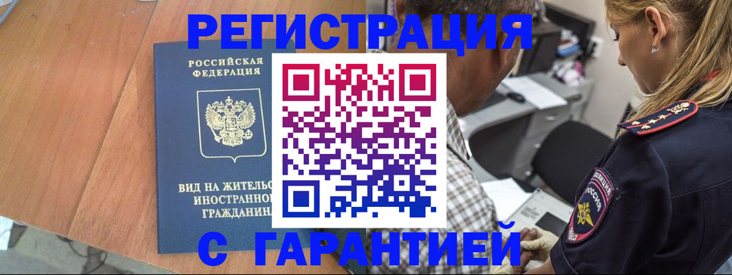 временная регистрация купить в Кимовске