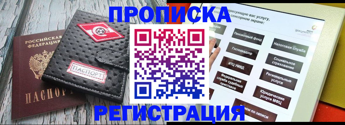 временная регистрация для всех в Кимовске